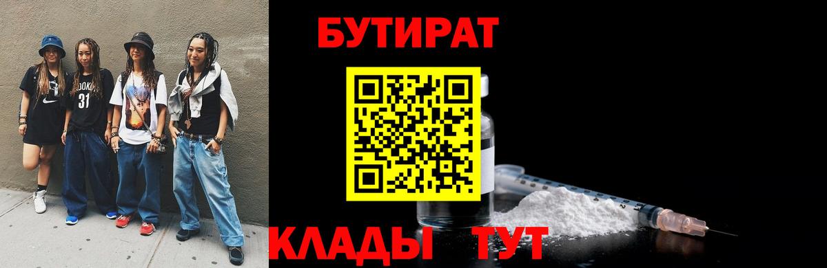 Бутират оксана  Вход с VPN  Зеленогорск 