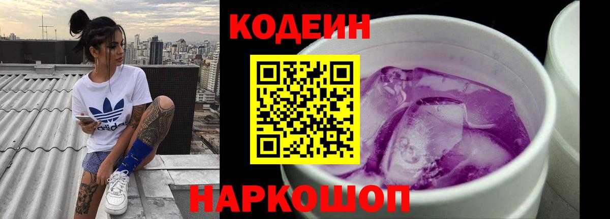 Зеленогорск  Кодеин напиток Lean (лин)  Вход с VPN 