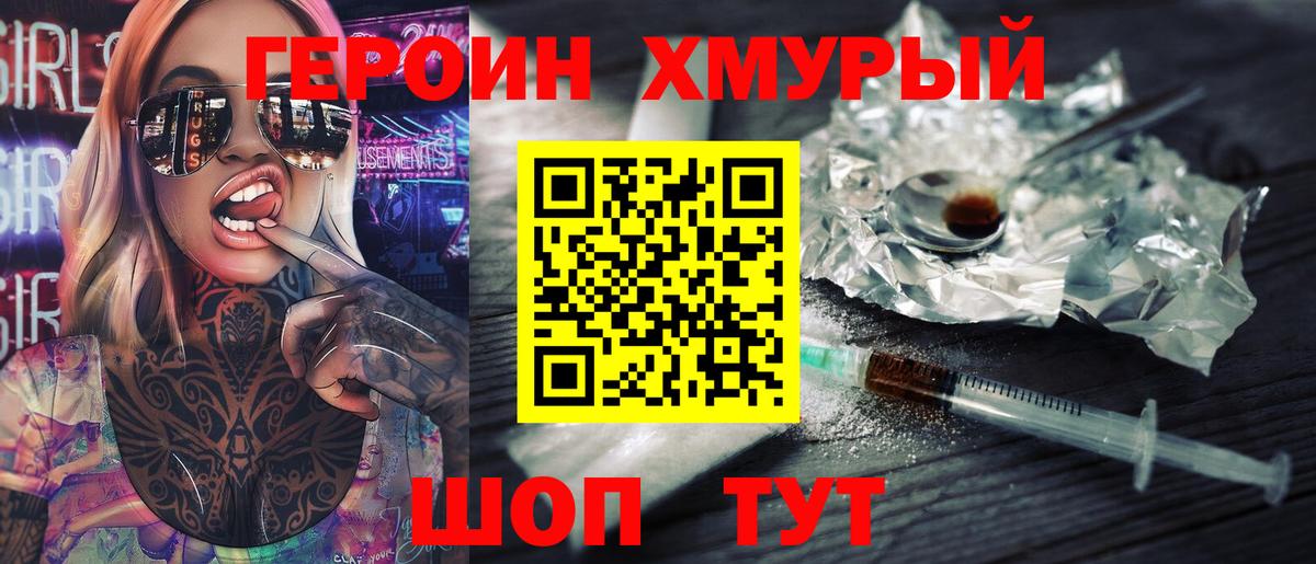Героин белый  Вход с VPN  Зеленогорск 
