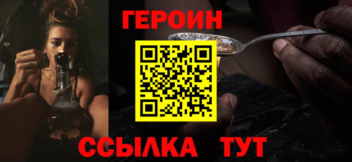 Героин Heroin Зеленогорск