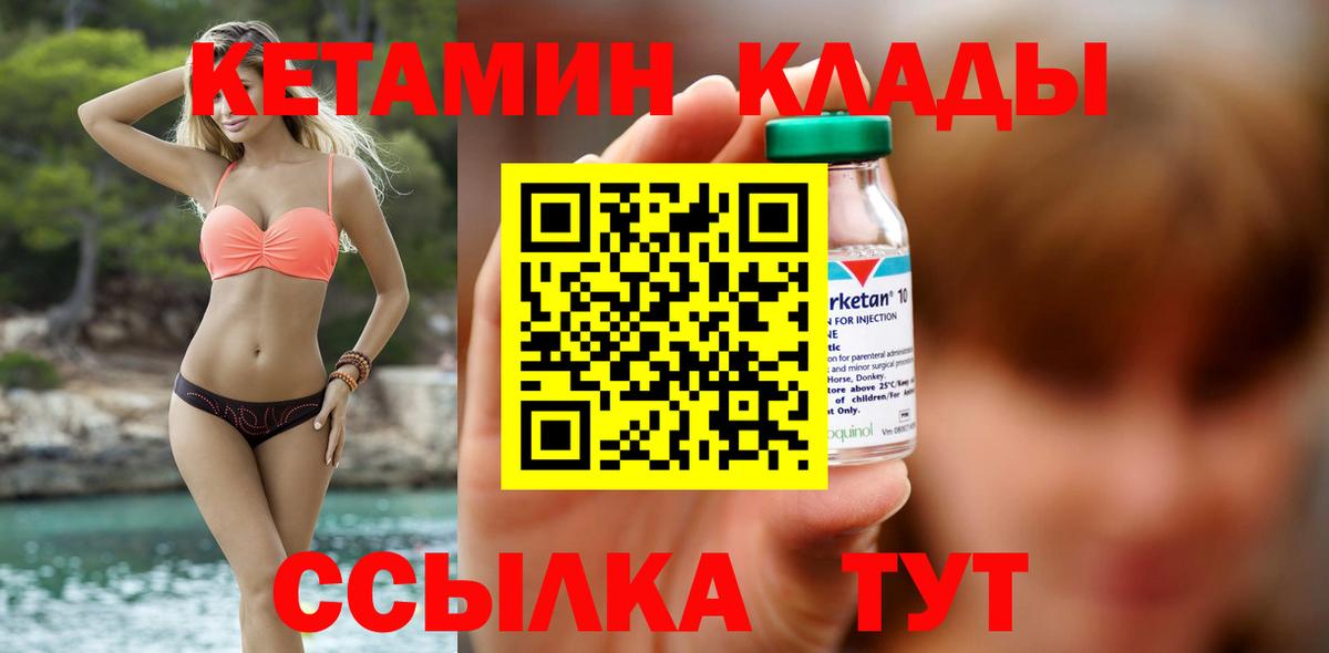 Кетамин VHQ Зеленогорск