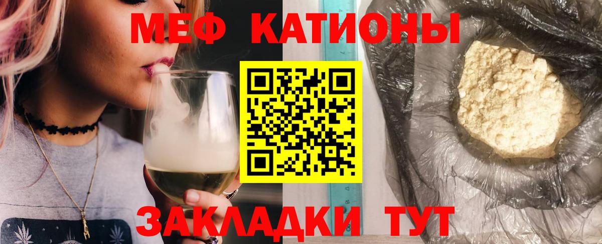 Мефедрон кристаллы Зеленогорск